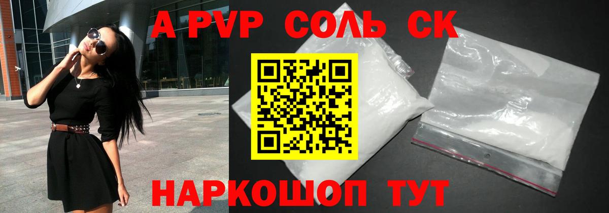 Альфа ПВП крисы CK Ржев