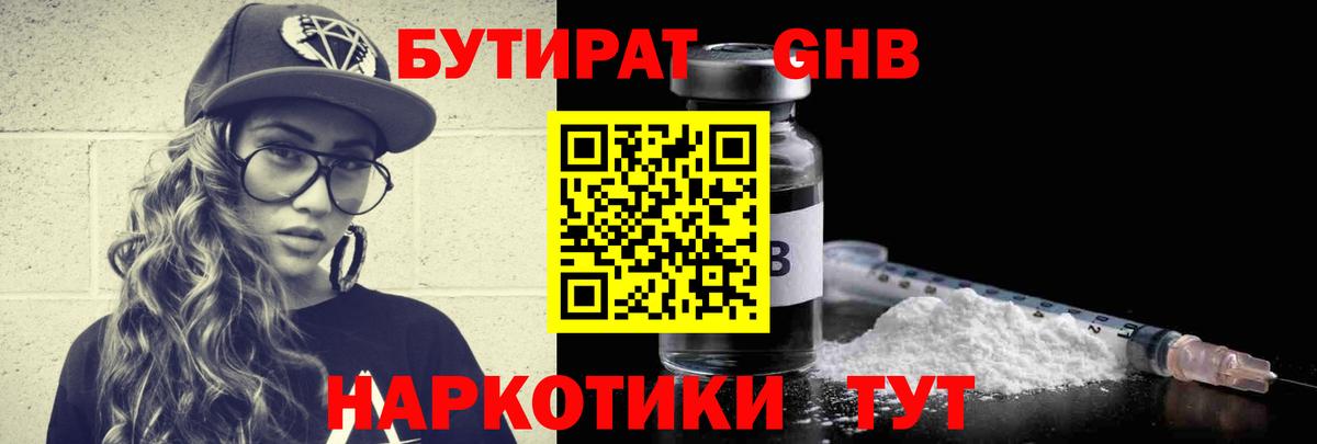 Бутират 99% Ржев