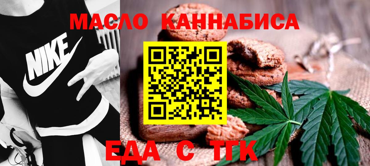 Ржев  Печенье с ТГК конопля  Вход с VPN 