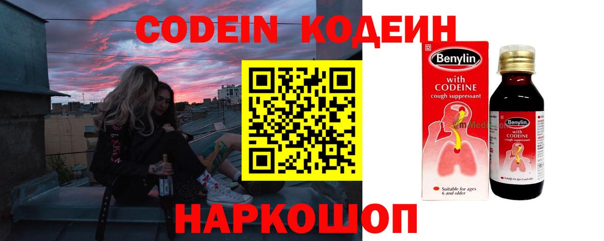 Ржев  Кодеиновый сироп Lean Purple Drank  Вход с VPN 