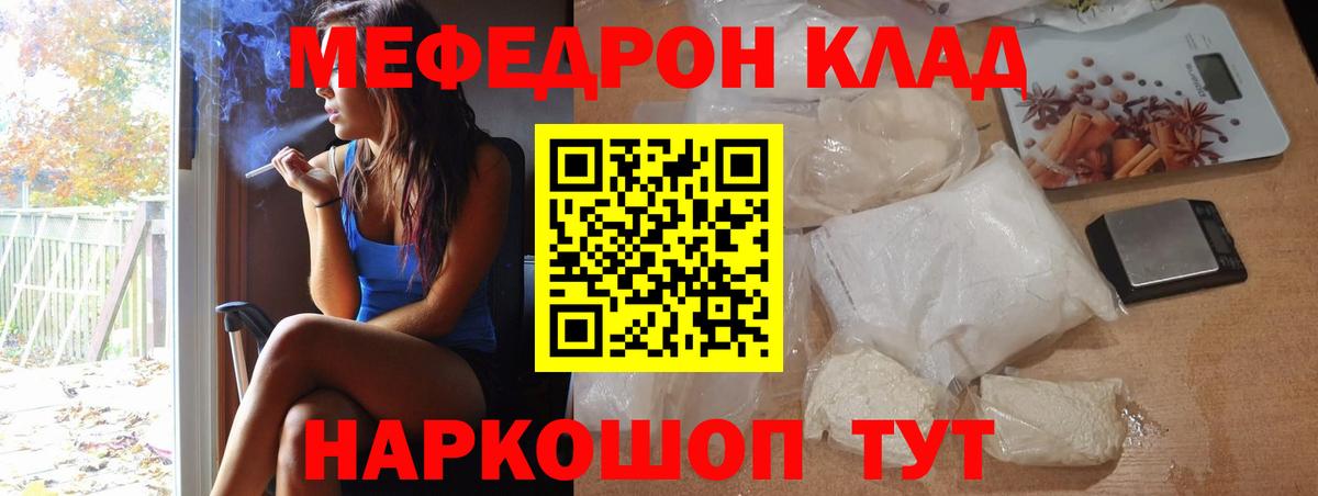 Мефедрон кристаллы Ржев