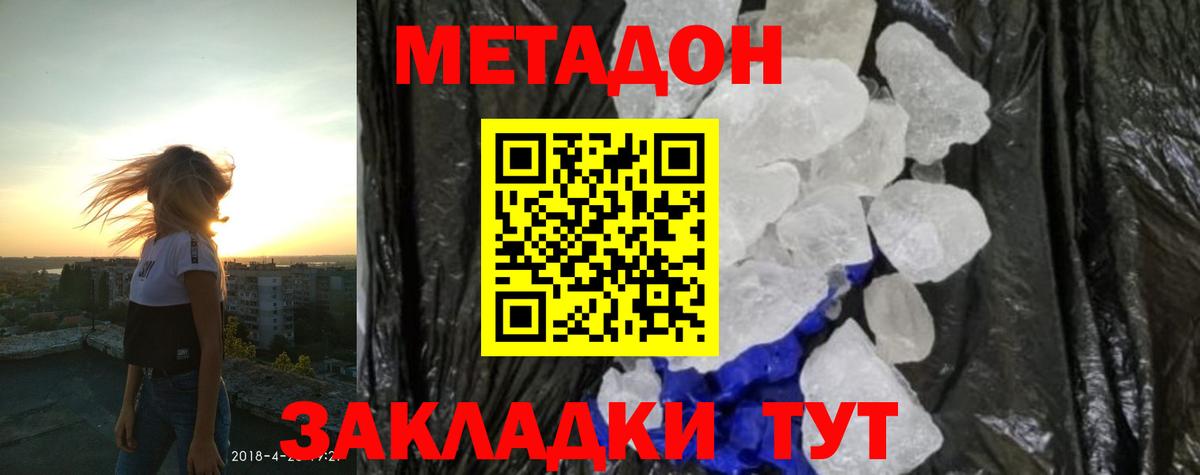 Метадон мёд  Метадон methadone  Вход с VPN  Ржев 